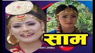 Sam  साम  New Limbu Cultural Full Movie 2076 Ft Puspa Limbu\Rukman Limbu\Hasta\Udaya [upl. by Sualakcin]