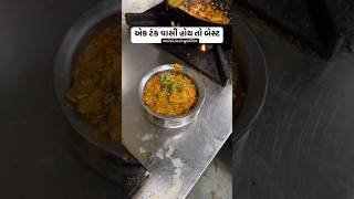 Vagharelo rotlo is pure treat to mouth😋 chulokathiyawadi rotlo kathiyawadi foodie shortvideo [upl. by Halbeib134]