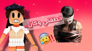 قصص المتابعين  انخطفت في المول من … 😞💔 [upl. by Flosi]