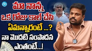 Bigg Boss Reviewer Adi Reddy Reveals About His Personal Life  Latest Interview  iDream Nandyala [upl. by Ainer]