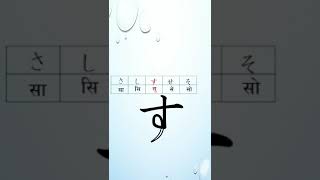 Write amp learn hiragana Sa line in 1 min shorts shortvideo ytshorts viralshorts viralshorts [upl. by Calderon339]