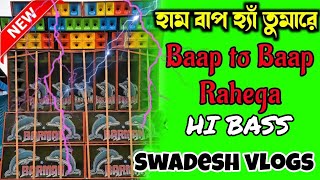 👻Bap To Bap Raha Ga👑 Hindi Top Face To 1Step Speaker Monster Humbing Pop Bass Mix 2024 [upl. by Wilinski]