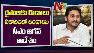 CM YS Jagan Asks Bankers To Provide 251600 Cr Loans For Agriculture  NTV [upl. by Ainimre]