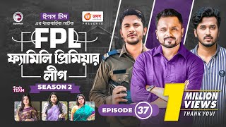 Family Premier League  Bangla Natok  Sajal Ontora Rabina Subha Ifti  Natok 2022  EP 37 [upl. by Dent]