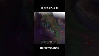 바이 카직스 솔킬 KR Vi KhaZix Solokill [upl. by Lust]