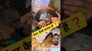 Belt kaise banta hai  making belt beltfactory machine dutybelt shortvideos [upl. by Lulita]