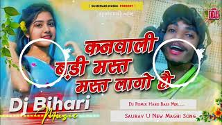 Dj Bihari Music  Kanvali Badi Mast Lago Ho  Saurav U New Maghi Song  Dj Remix Hard Bass Song [upl. by Ahsinom]