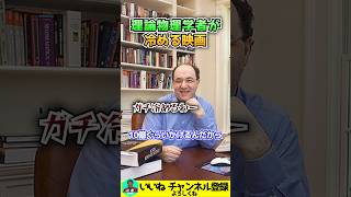 理論物理学者が映画で冷める瞬間 岡田斗司夫 切り抜き 映画メッセージ [upl. by Atinoj]