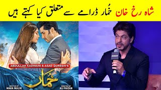 Shahrukh Khan about Khumar Drama  Khumar Episode 9  Khumar Episode 10 Promo  Khumar New Episode [upl. by Ailedua]