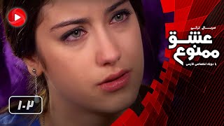 Eshghe Mamnoo  Episode 102  عشق ممنوع  قسمت 102  دوبله فارسى [upl. by Pardoes805]