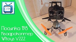 Посылка из Китая №198 Квадрокоптер Wltoys V222 Tmartcom [upl. by Avraham801]