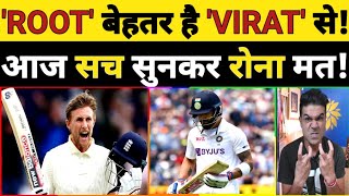 FACT CHECK VIRAT KOHLI SE BEHTAR JOE ROOT AAJ SACH SUNKAR RONA MAT VIRAT vs ROOT [upl. by Anaid187]