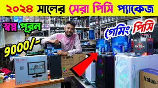 Ryzen 7 5700G Build😱 Low Price Computer Price In Bangladesh 2024 🔥 Low Price Gaming Pc Build In BD [upl. by Rivera978]