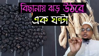 জিনসিং এবং আলকুশি হাকির এরশাদুল বারী alkushi  ginseng [upl. by Ardnael627]