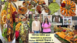 गोरेगाव मधील BEST TANDOOR amp SEAFOOD Dishes खाण्याचे ठिकाण  Ratnagiri NX Goregaon Mumbai [upl. by Adniral]