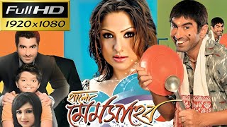 Hello Memsaheb হ্যালো মেমসাহেব Full Movie Bangla Jeet Priyanka Hd Facts amp Story [upl. by Eruot]