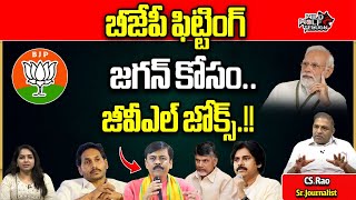 GVL Narasimha Rao Sensational Comments On TDP Janasena BJP Manifesto  CM Jagan  YSRCP  Wild Wolf [upl. by Murdock]