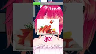 ว่าด้วยเรื่องปูอัด  Morosis vtuber vtuberclips วีทูปเบอร์ไทย วีทูปเบอร์ [upl. by Obie]