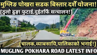 373Mugling POKHARA ROAD DASHAIN INFOचालकव्यावसायिपालिकाको भनाईठुलो ढुङ्गा फुटाई दुइतर्फिखुल्यो [upl. by Bourne]