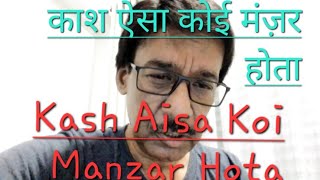 Kash Aisa Koi Manzar Hota  Hariharan  Dr Manish Sinha  Taheer Faraz  Ghazal  Superhit [upl. by Dickenson]