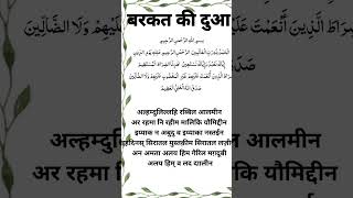 Kamai me barkat ki dua dua wazifa islamic shorts viralshorts trending wazifafordua viral [upl. by Crispen]