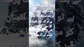 Golden words of Mola Ali asquotes viralvideo shorts [upl. by Eckmann559]