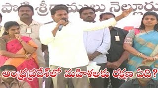 ఎ‍మ్మెల్యేను జైల్లో పడేసి ఉంటే అకృత్యాలు మళ్లీ జరిగేవా [upl. by Atalanti]