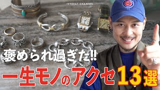 【アクセサリー紹介】一生モノのシルバーリングからブレスレットや時計など一軍アクセ大公開 [upl. by Kronfeld485]