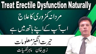 How To Treat Erectile Dysfunction Naturally Without Medicine  Mardana Kamzori Ka ilaj [upl. by Nisbet187]