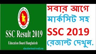 SSC Exam Result 2019 Published  SSC Dakhil Result with Marksheet  SSC result 2019 kivabe dekhbo [upl. by Anatnahs608]