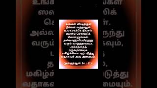 வீட்டிற்குவரும்பொழுதும்வெளி யேபோகும்போதும்ஸலாம்சொல்லுங்கள்youtubeshortsytshortstrending [upl. by Bower]