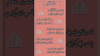 Poochte ho mere aqa ki tajalli kiya hai 💯Asad iqbal kalkattawi🌼azharinetwark PDF naat😍 [upl. by Padraig]