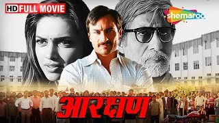 शिक्षा के रास्ते में संघर्ष  Amitabh Bachchan  Saif Ali Khan Deepika Padukone Movie  Aarakshan [upl. by Guss]