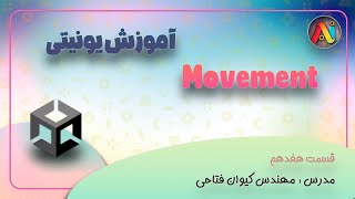 Movement in Unity  انواع حرکت آبجکت ها در یونیتی [upl. by Koralle]