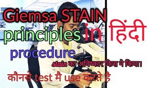 Giemsa stain principleprocedureRomanowskyexplain हिंदी [upl. by Howes]