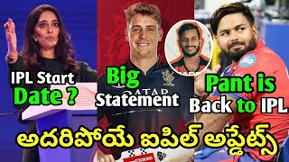 2024 IPL New Updates About Reshabh Pant RCB SRH DC  2024 IPL Start Date  Cricnewstelugu [upl. by Melodie662]