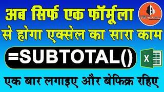 Subtotal function in excel  How to use subtotal function [upl. by Clerc]