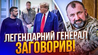 💥ГЕНЕРАЛ ПАВЛОВСЬКИЙ дав оцінку діям Зеленського і Трампа Новий прогноз щодо війни [upl. by Paynter]