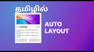 Auto layout design in Figma presented in Tamil  ஃபிக்மாவில் ஆட்டோ லேஅவுட் [upl. by Flieger]