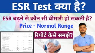 ESR Test in Hindi  ESR बढ़ने से क्या हो सकती है  ESR Test Normal Range  ESR Test Report [upl. by Hyatt]