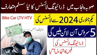 Modern driving license system introduced in Punjab province  Driving license fee schedule 2024 [upl. by Rutan]