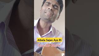 Raag Ahir Bhairav  Albela Sajan Ayo Ri  ytshorts classicalmusic music raaginshort [upl. by Mckinney]