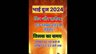 Bhai Dooj 2024 Kab Hai  Bhai Dooj 2024  भाई दूज 2024  Kartikdwitiya 2024 shorts ytshorts [upl. by Hazrit]