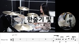 한줄기 빛 송골매 드럼악보연주밴드곡추천80년대명곡 [upl. by Cornie]