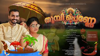 തുമ്പി പെണ്ണേ  വേറെ ലെവൽ ഓണപ്പാട്ട്  Onam Songs Malayalam 2024 [upl. by Dotson]