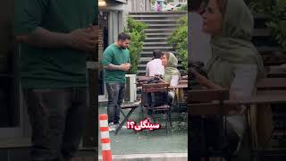 سینگلی شما؟🤣 خنده دار ترین دوربین مخفی😂 [upl. by Stefa]