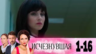 Исчезнувшая  Серия 116 [upl. by Angelique744]