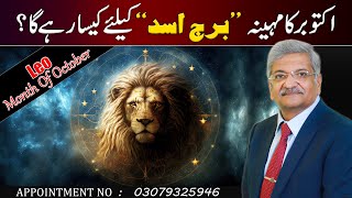 Leo October 2023  Monthly Horoscope  Leo Monthly Horoscope  Syed M Ajmal Rahim [upl. by Anibas]