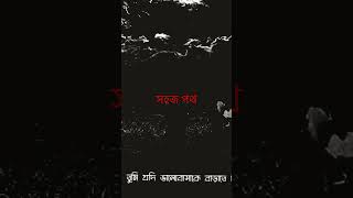 দুনিয়াতে কেউ আপন না  সবাই যার যার মত স্বার্থ নিয়ে ব্যস্তএকমাএ আপন হলেন আল্লাহ । [upl. by Idroj]