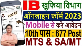 IB Online Form 2023 Kaise Bhare 🔥 IB MTS Online Form 2023 🔥 IB Security Assistant Form 2023 Apply [upl. by Anawat]